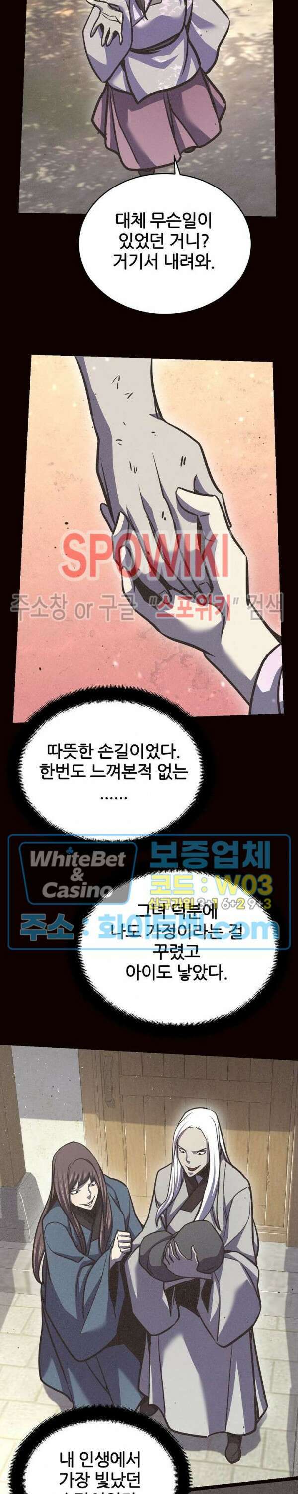 원수 99화 20