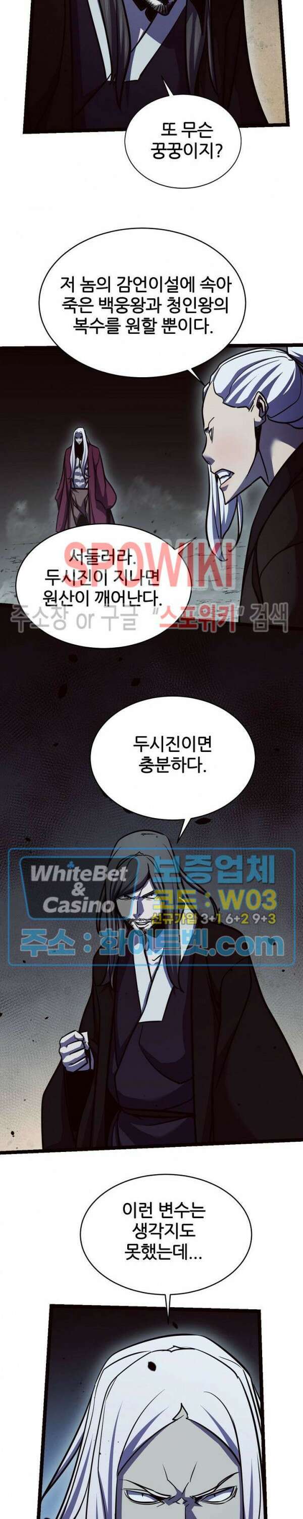 원수 99화 3