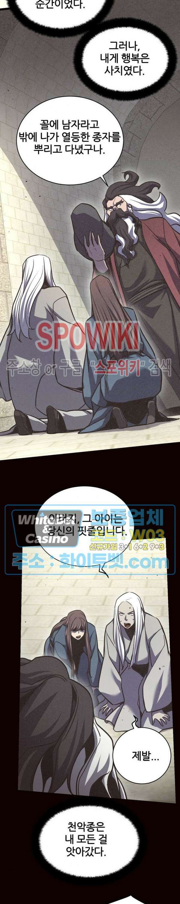 원수 99화 21