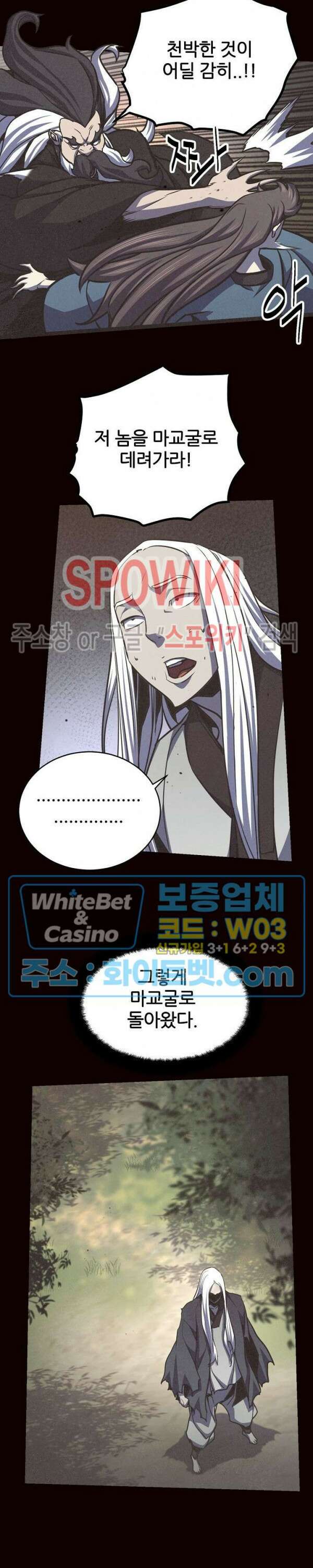 원수 99화 22