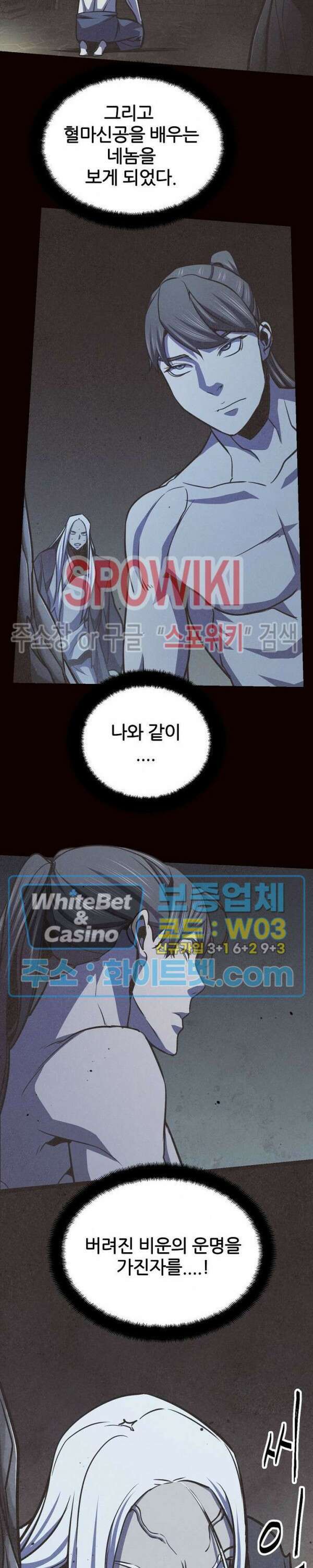 원수 99화 24