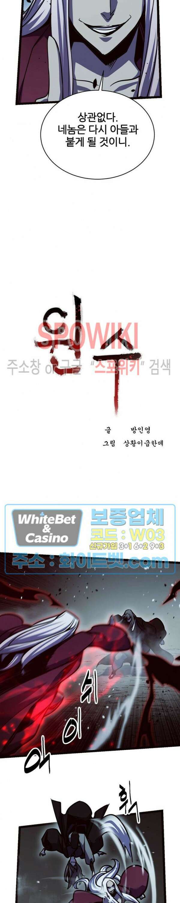 원수 99화 4