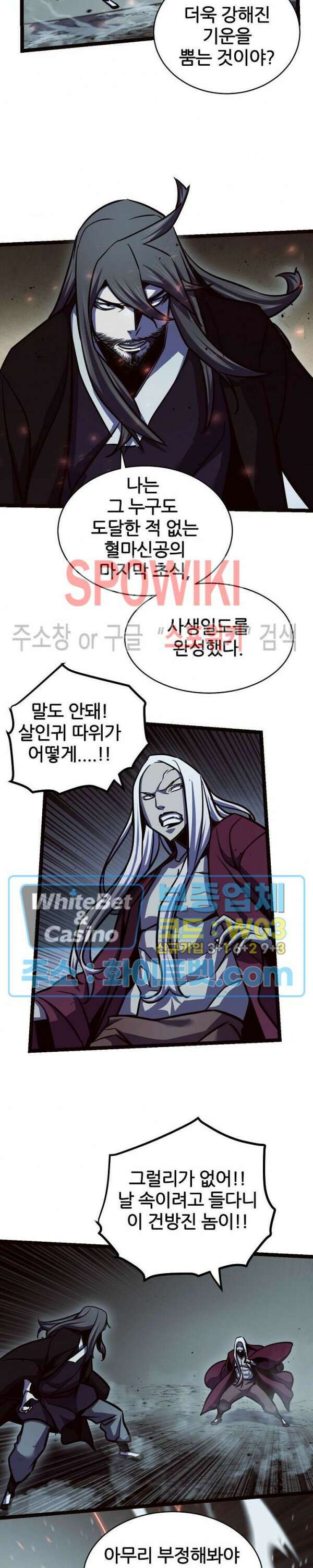 원수 99화 6