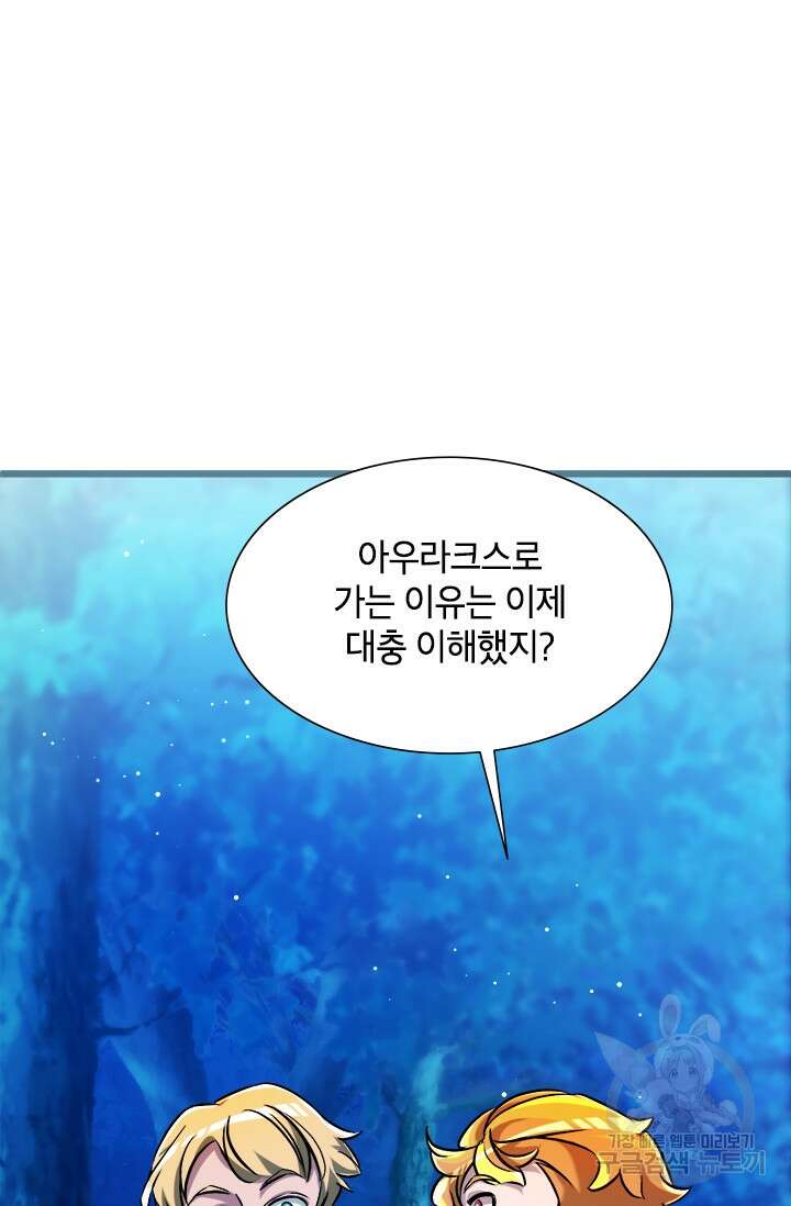 초월급 엑스트라의 공략집 10화 4