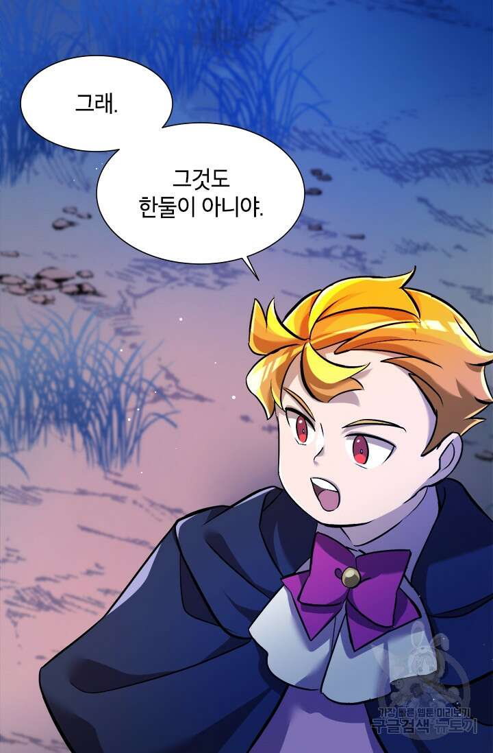 초월급 엑스트라의 공략집 10화 6