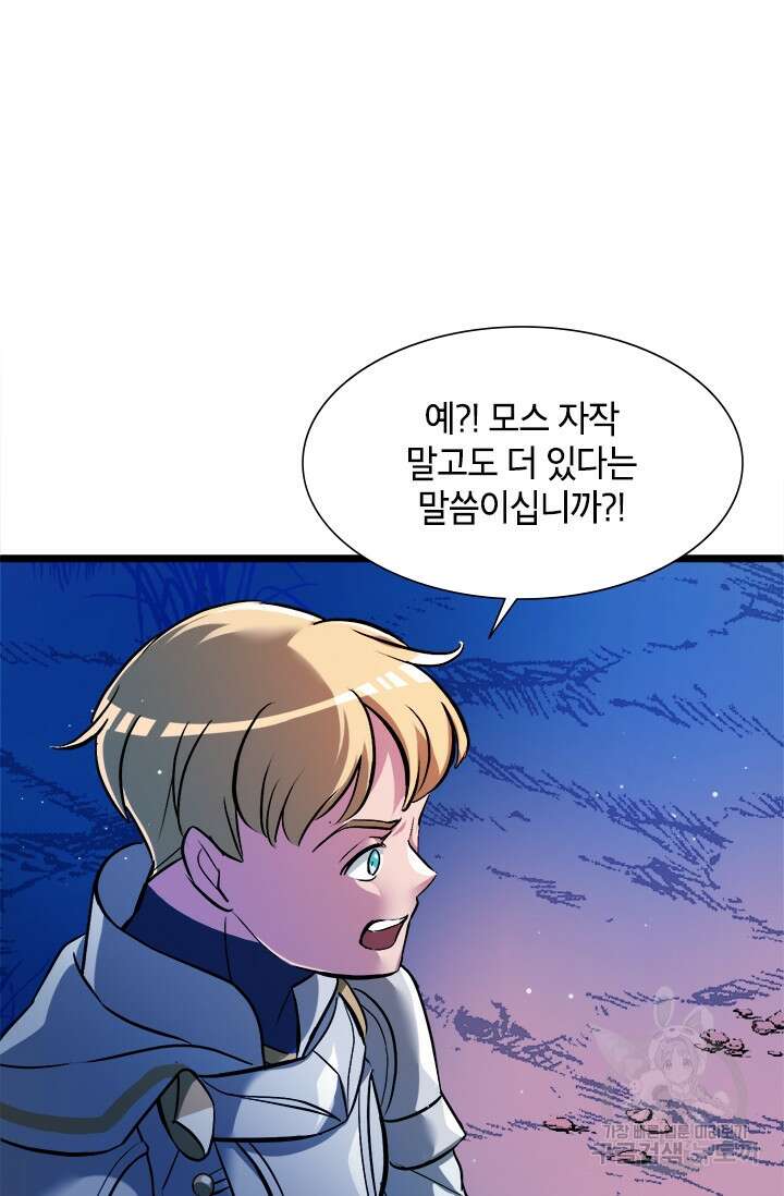 초월급 엑스트라의 공략집 10화 8