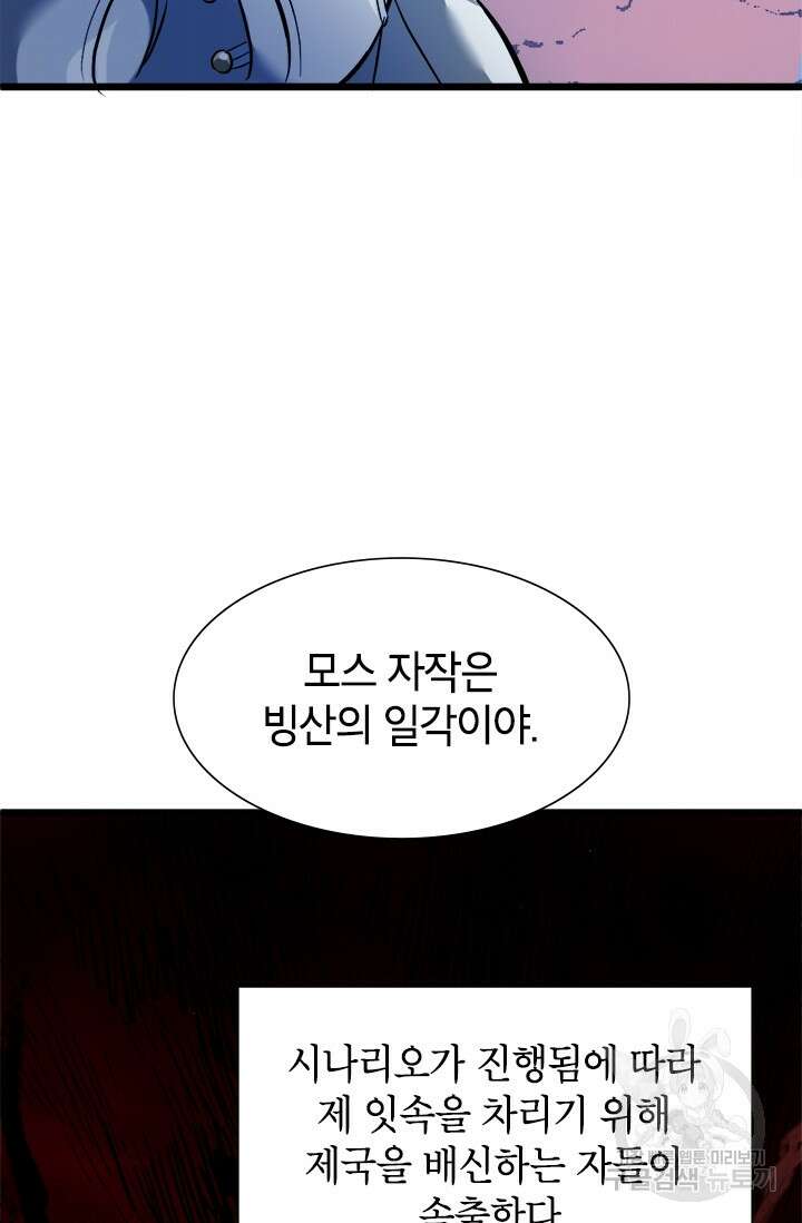 초월급 엑스트라의 공략집 10화 9