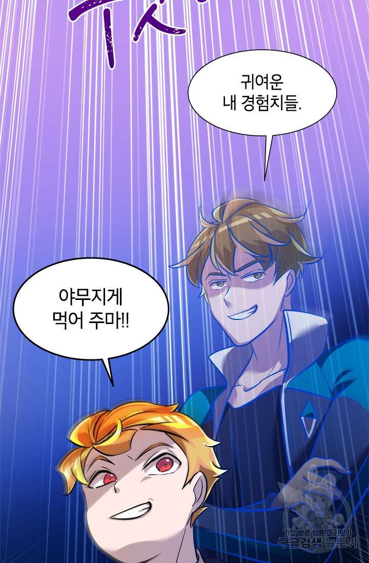 초월급 엑스트라의 공략집 10화 13