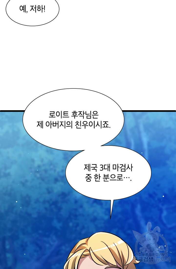 초월급 엑스트라의 공략집 10화 16