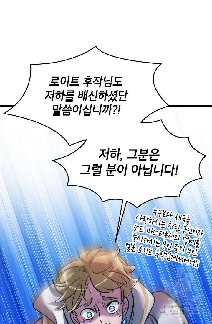 초월급 엑스트라의 공략집 10화 19