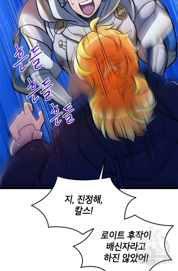 초월급 엑스트라의 공략집 10화 20