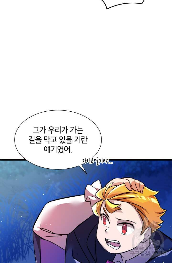 초월급 엑스트라의 공략집 10화 21