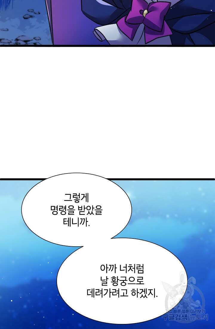 초월급 엑스트라의 공략집 10화 22