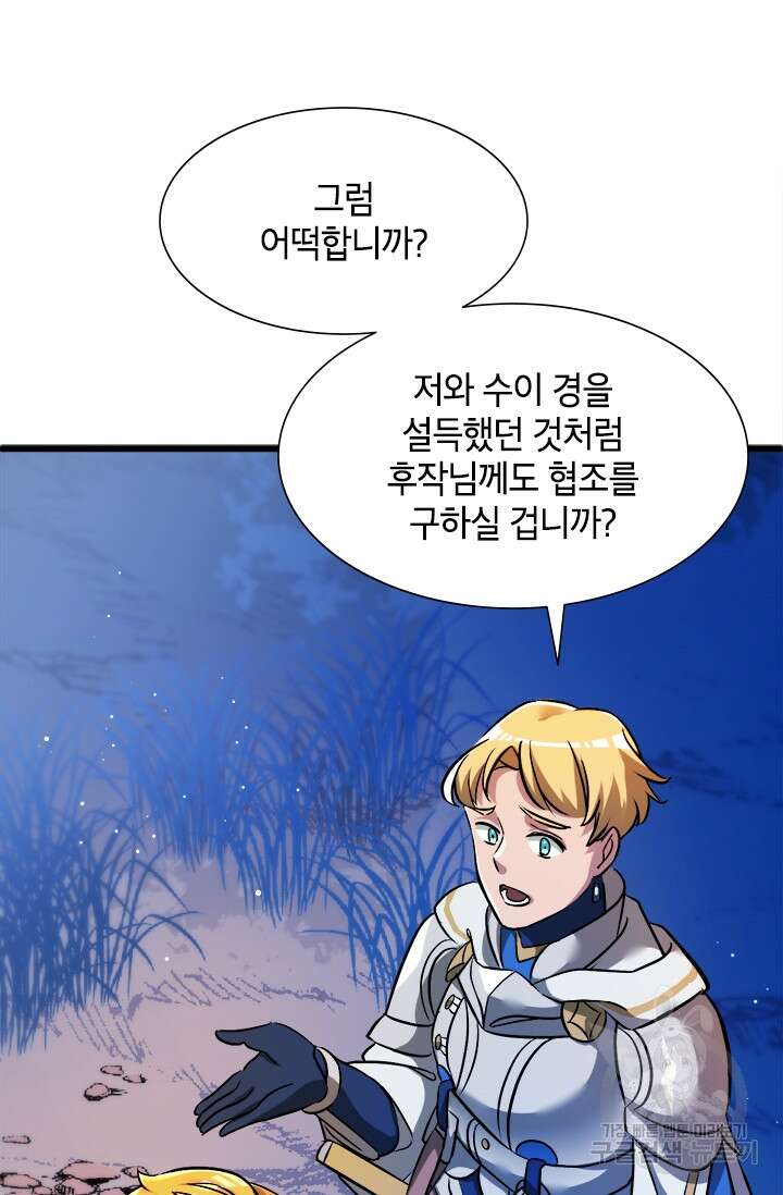 초월급 엑스트라의 공략집 10화 25