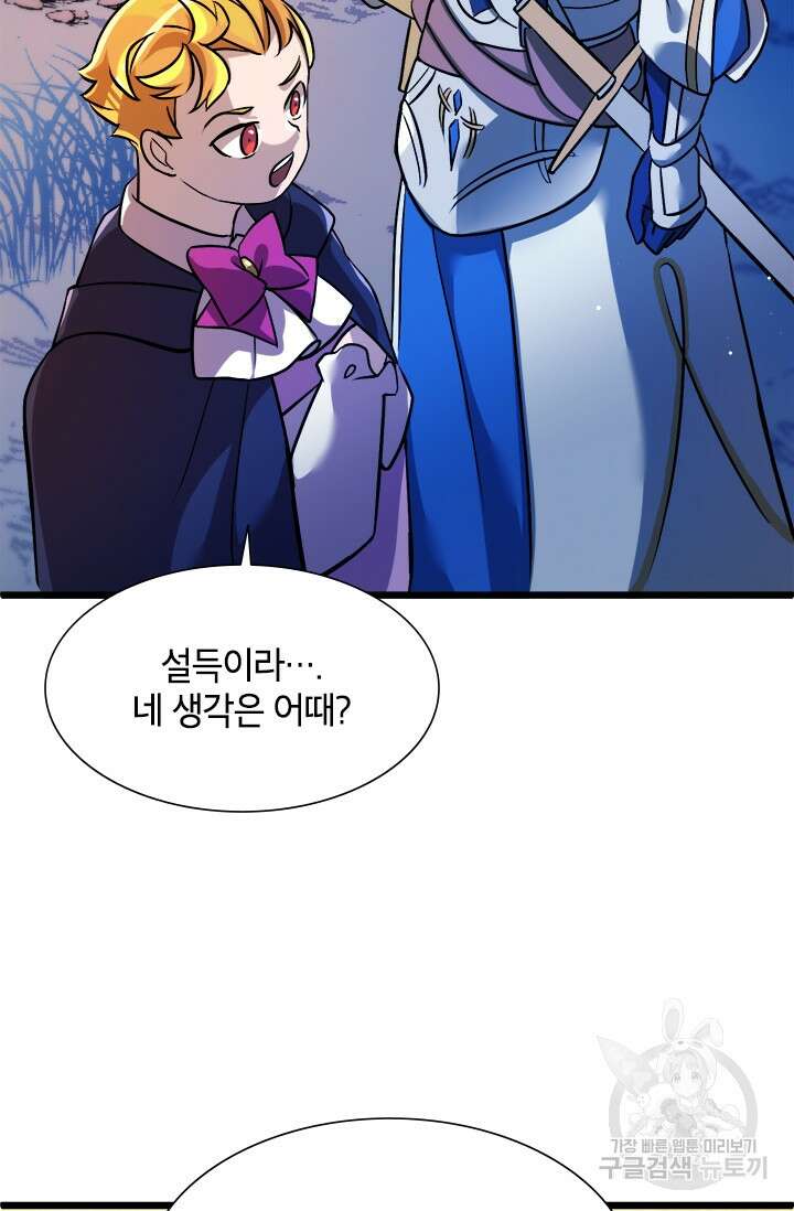 초월급 엑스트라의 공략집 10화 26