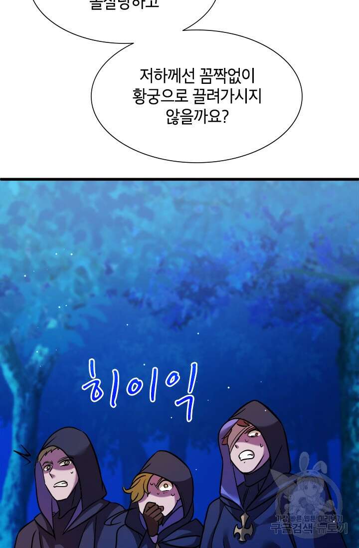 초월급 엑스트라의 공략집 10화 30