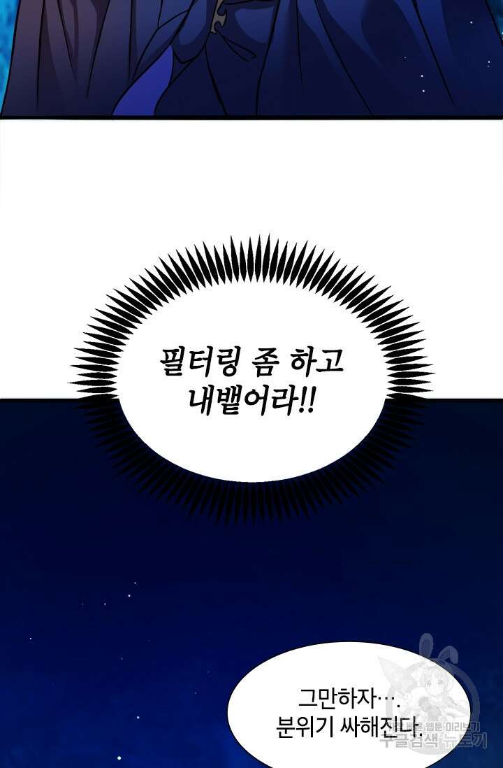 초월급 엑스트라의 공략집 10화 31