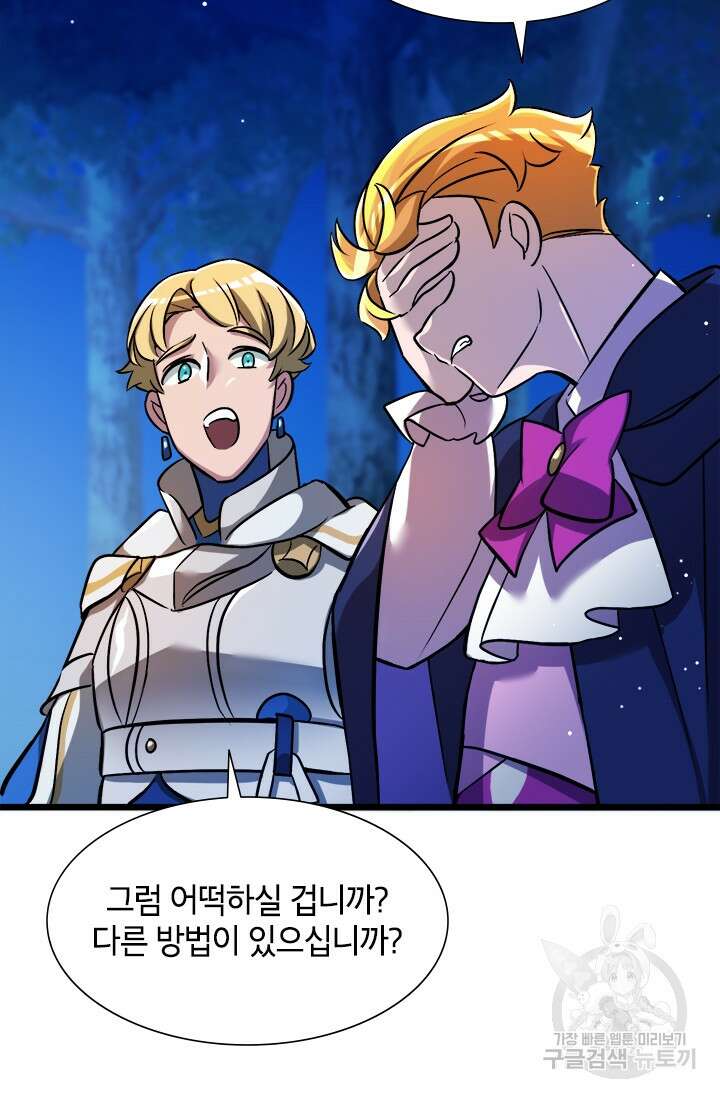 초월급 엑스트라의 공략집 10화 32