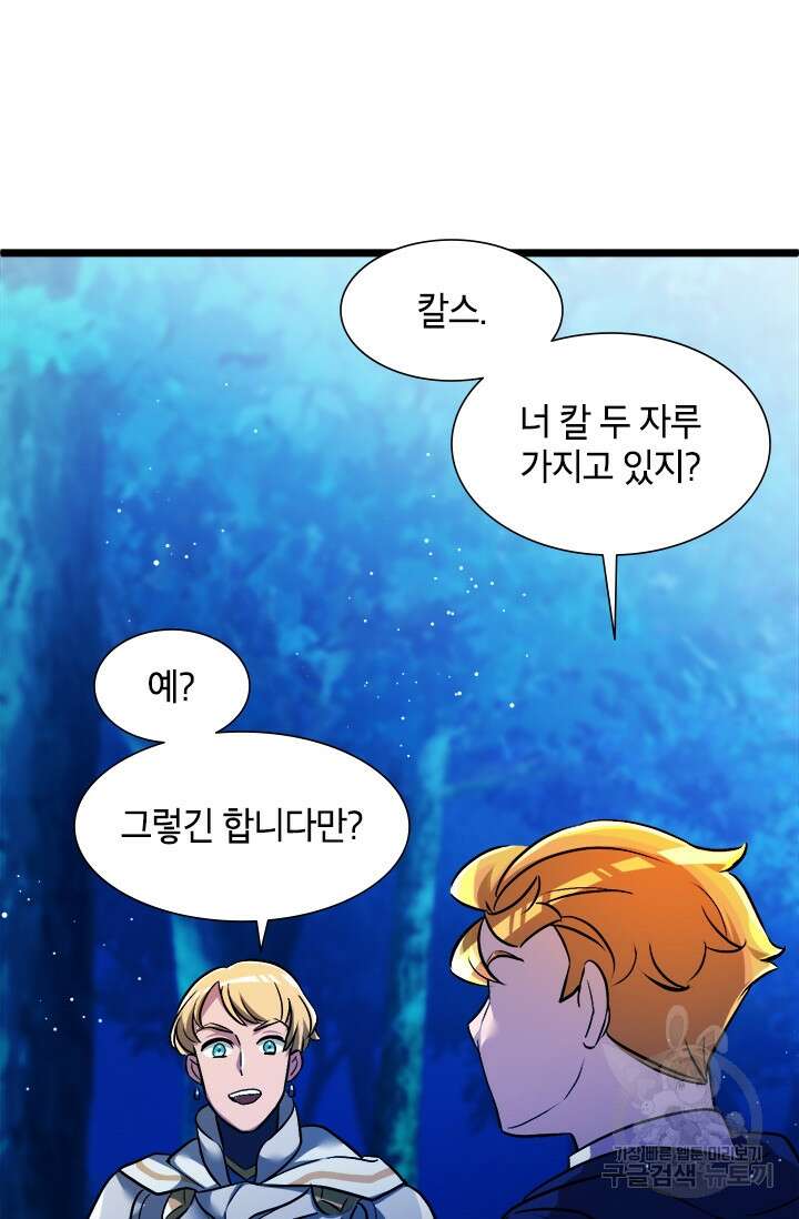 초월급 엑스트라의 공략집 10화 34