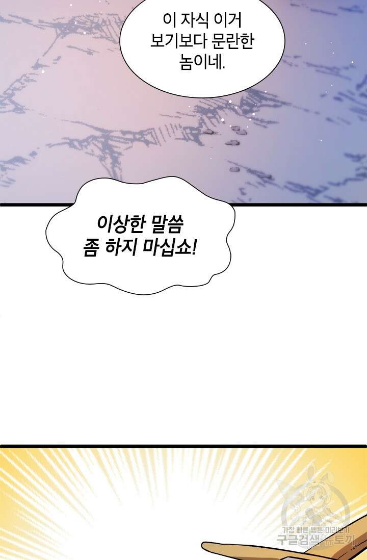 초월급 엑스트라의 공략집 10화 38