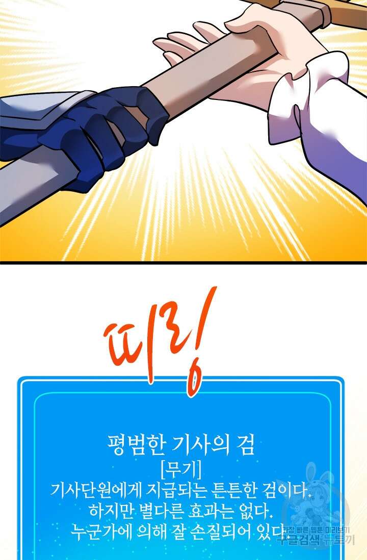 초월급 엑스트라의 공략집 10화 39