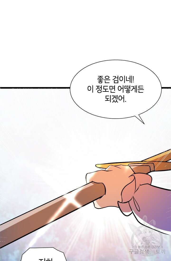 초월급 엑스트라의 공략집 10화 41