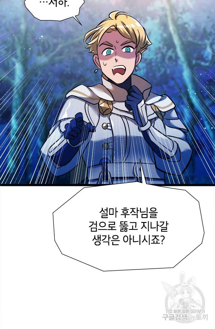 초월급 엑스트라의 공략집 10화 42