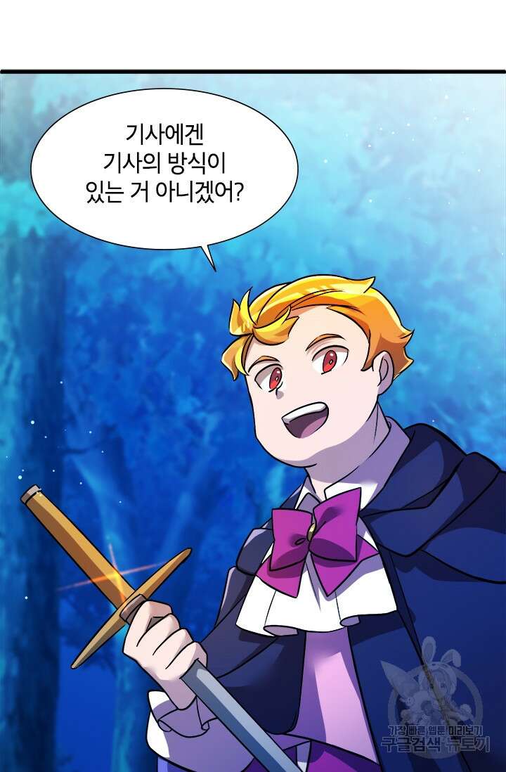 초월급 엑스트라의 공략집 10화 44