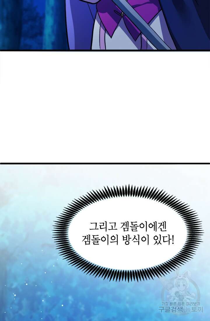 초월급 엑스트라의 공략집 10화 45