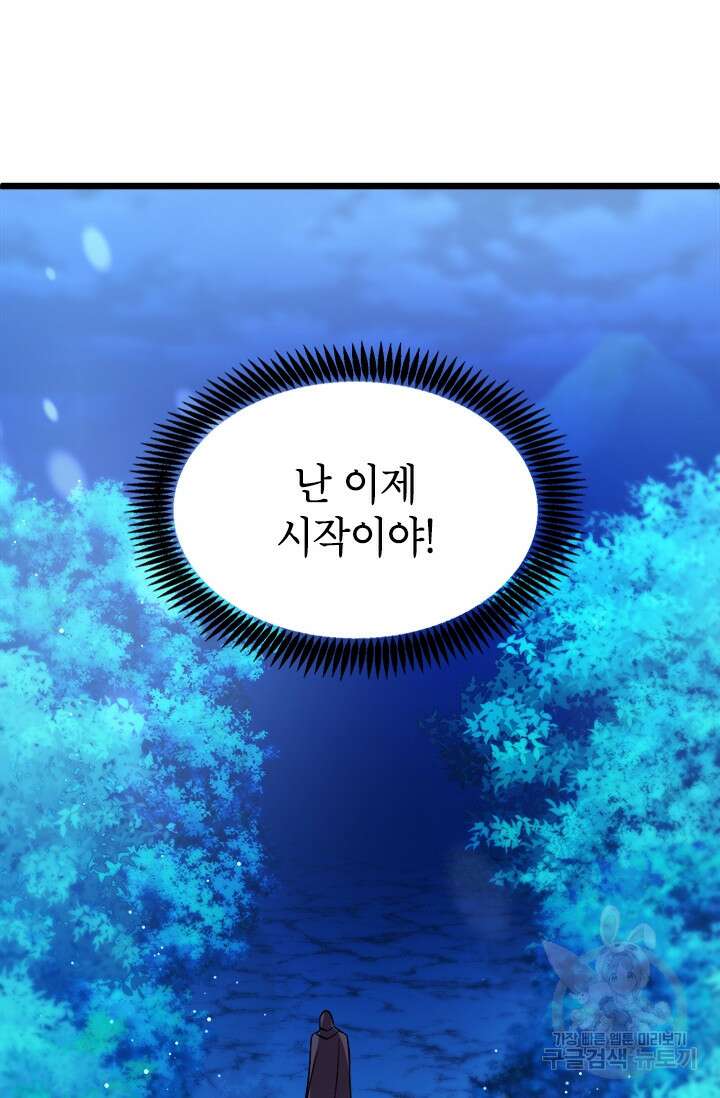 초월급 엑스트라의 공략집 10화 47