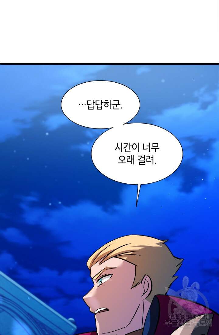 초월급 엑스트라의 공략집 10화 53
