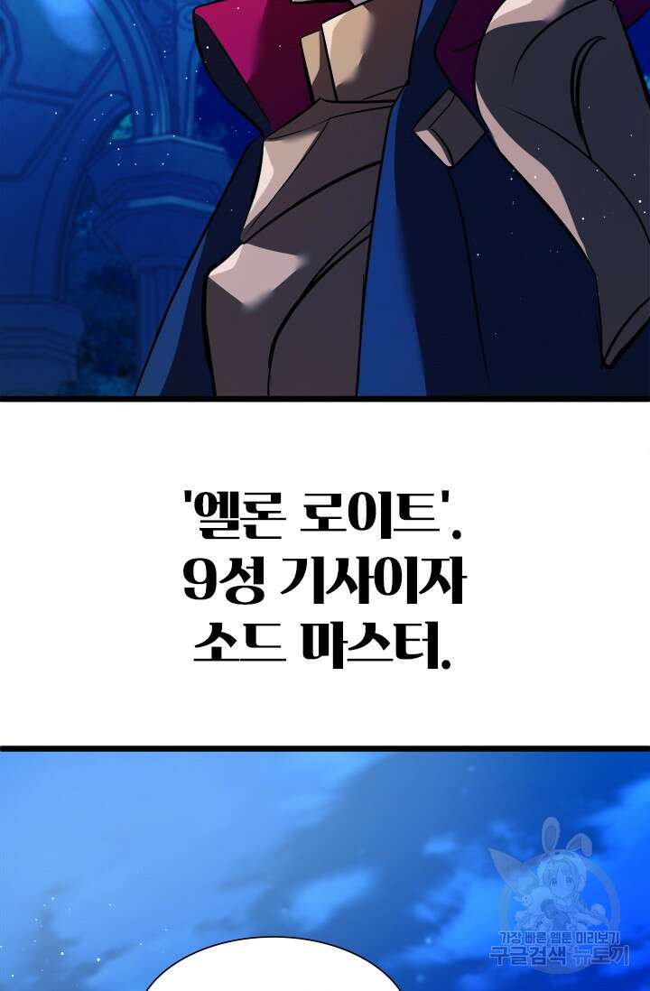 초월급 엑스트라의 공략집 10화 54