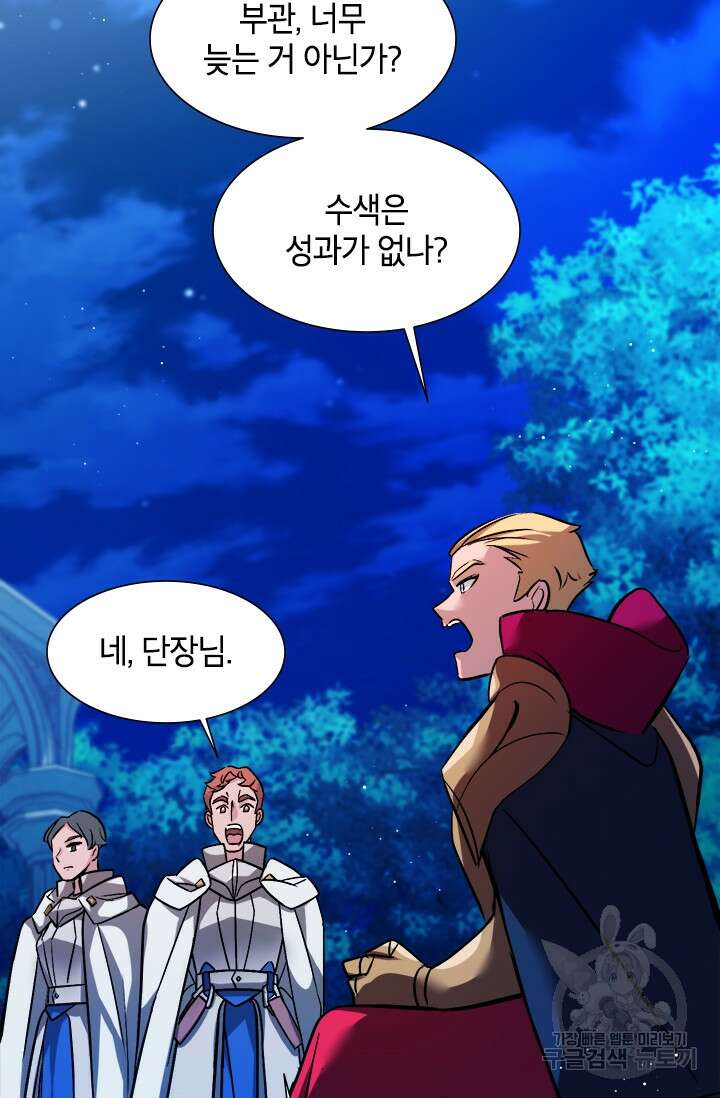 초월급 엑스트라의 공략집 10화 55