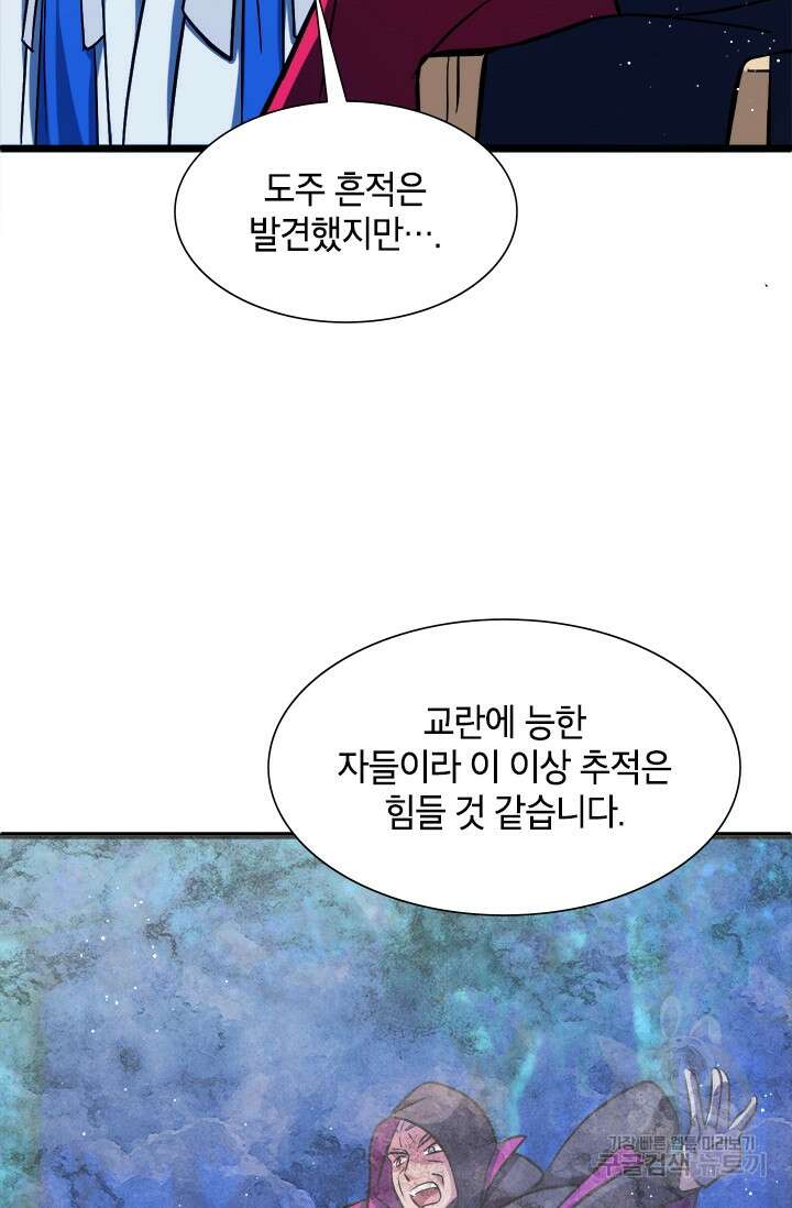 초월급 엑스트라의 공략집 10화 56