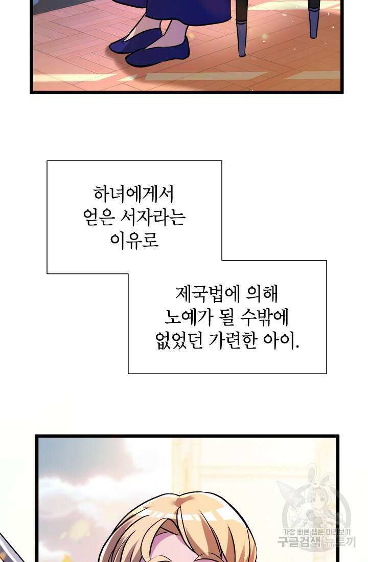 초월급 엑스트라의 공략집 10화 62