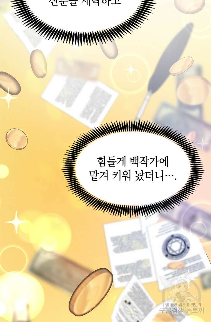 초월급 엑스트라의 공략집 10화 64