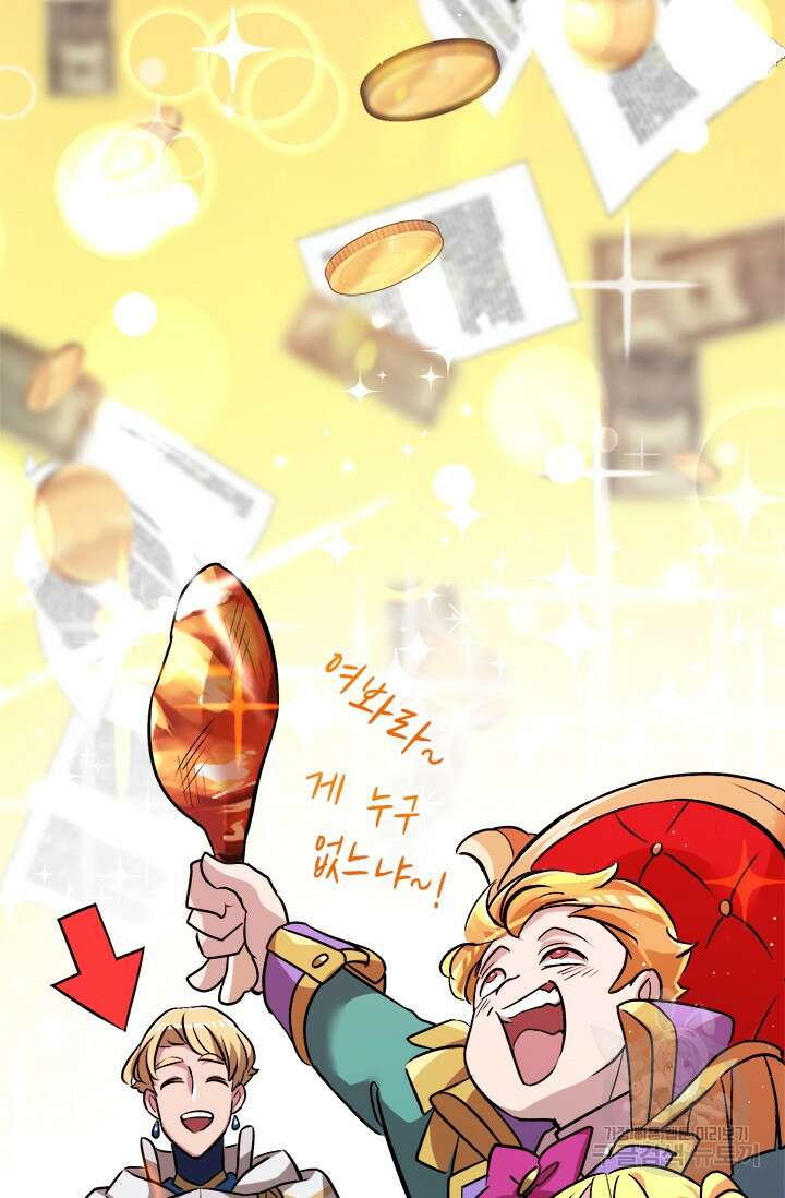 초월급 엑스트라의 공략집 10화 65