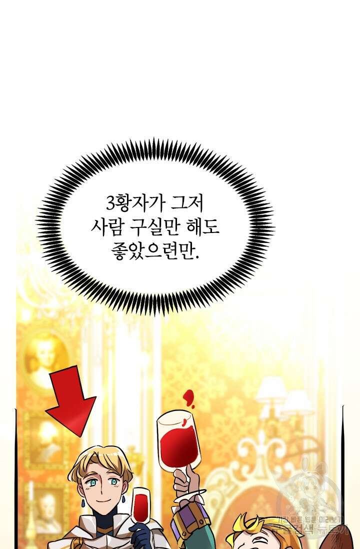 초월급 엑스트라의 공략집 10화 69