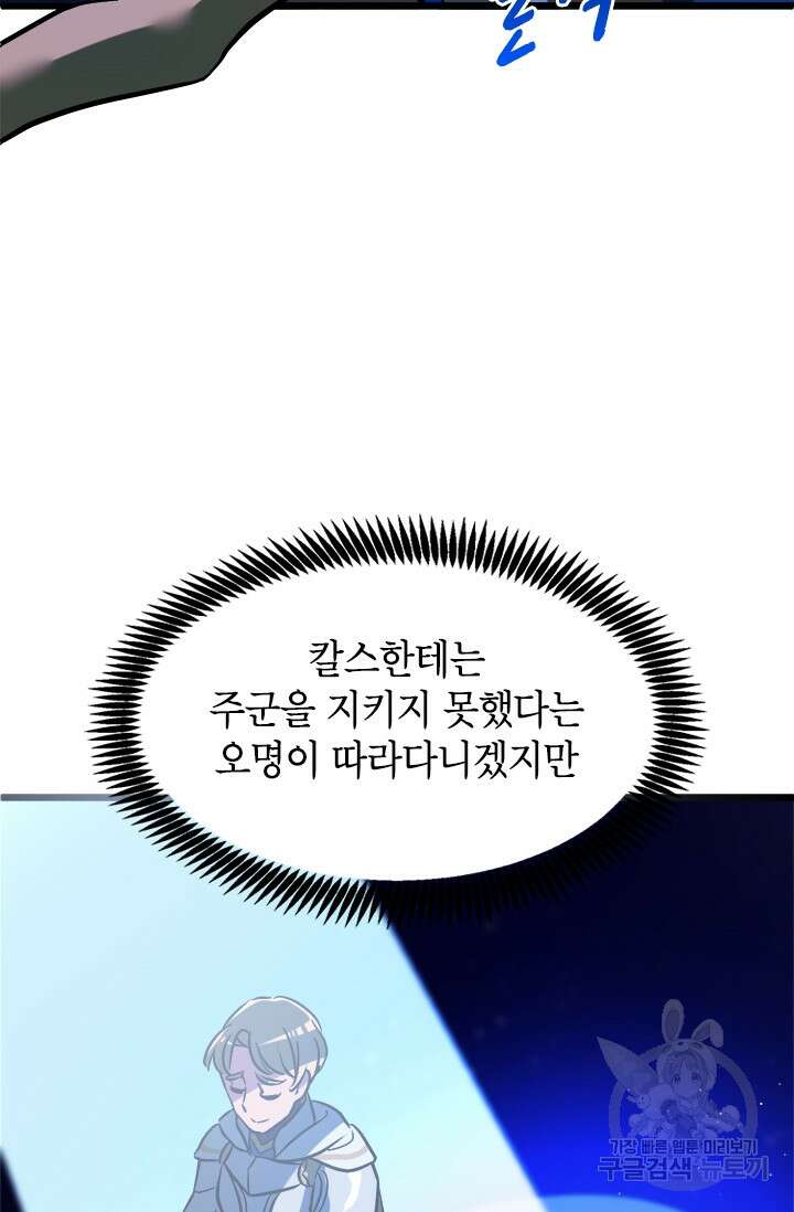 초월급 엑스트라의 공략집 10화 73