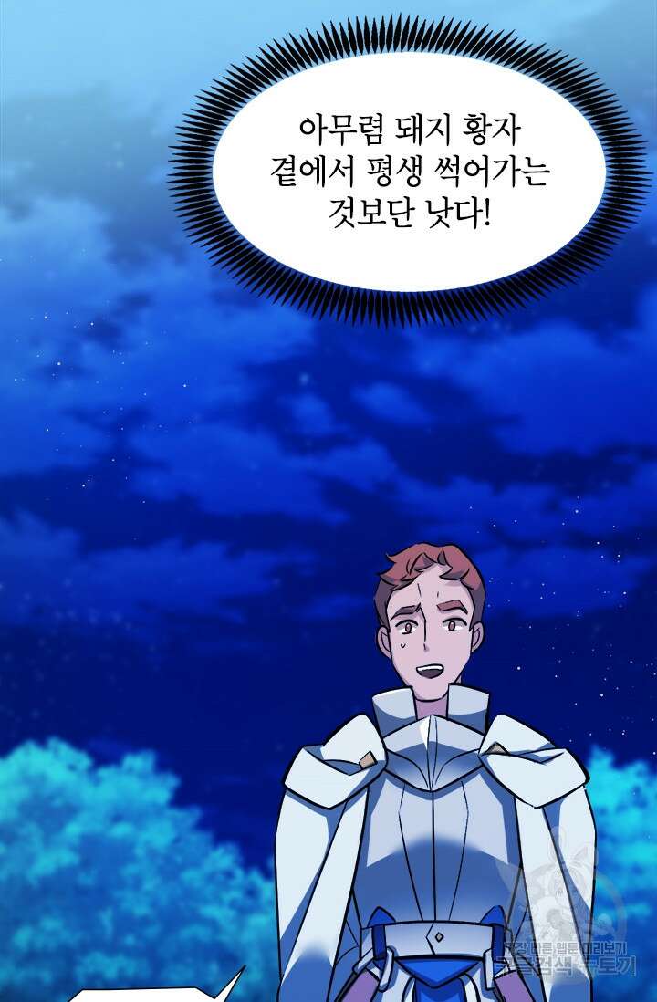 초월급 엑스트라의 공략집 10화 75