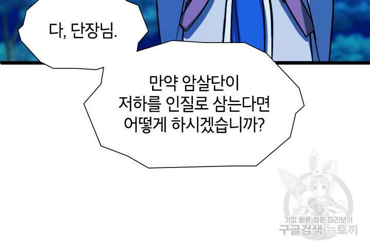 초월급 엑스트라의 공략집 10화 76