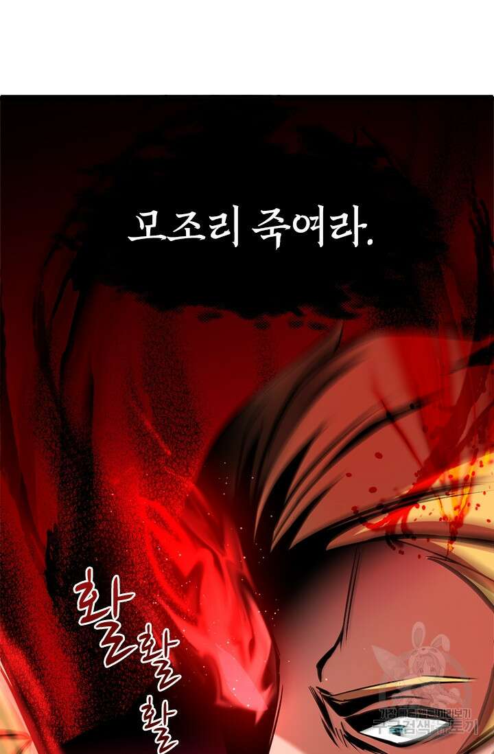 초월급 엑스트라의 공략집 10화 77