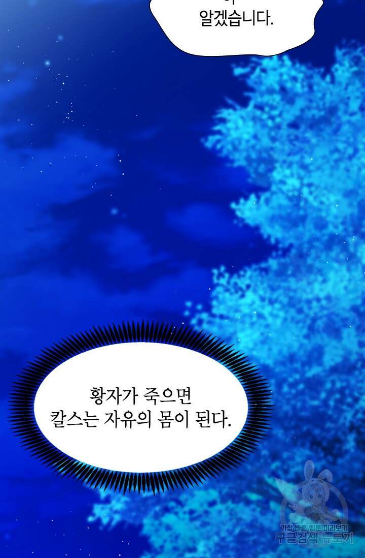 초월급 엑스트라의 공략집 10화 79