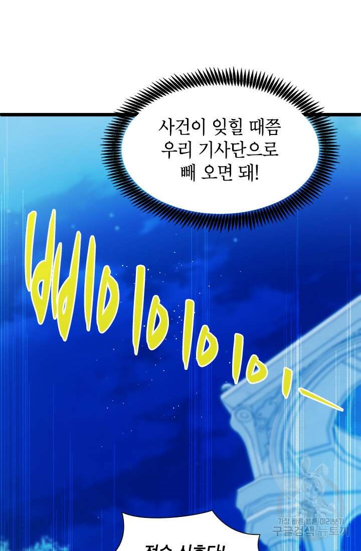 초월급 엑스트라의 공략집 10화 81