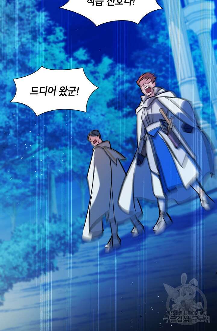 초월급 엑스트라의 공략집 10화 82