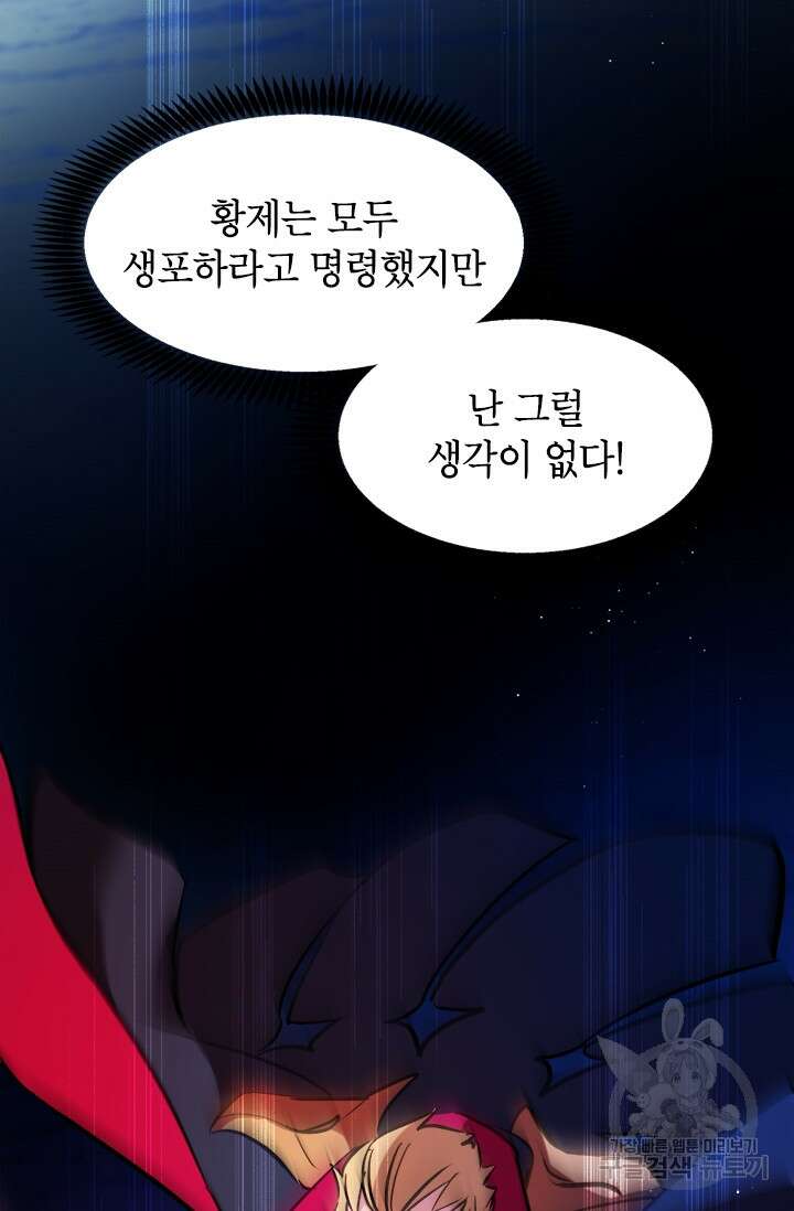 초월급 엑스트라의 공략집 10화 83