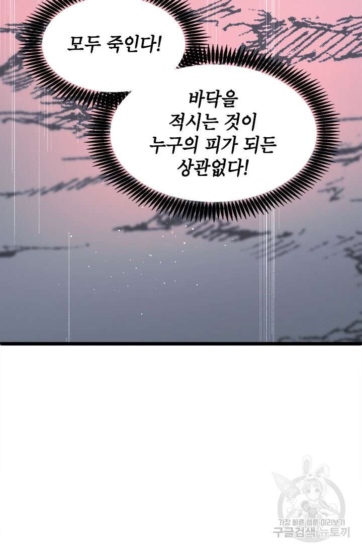 초월급 엑스트라의 공략집 10화 85