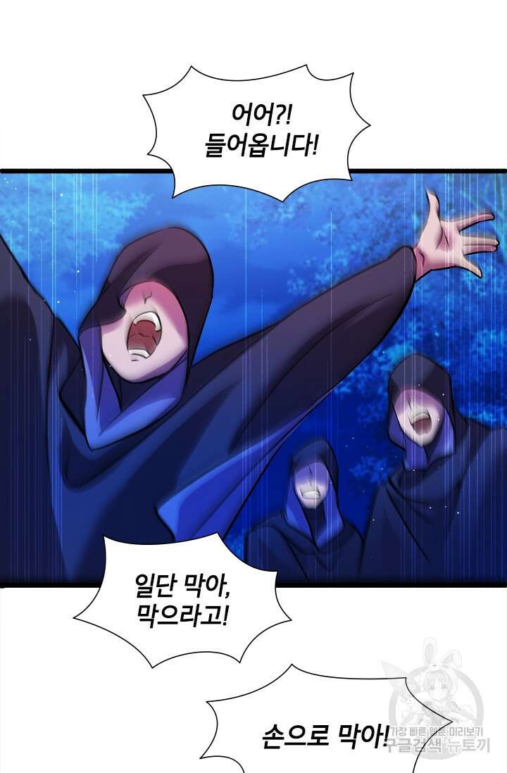 초월급 엑스트라의 공략집 10화 86