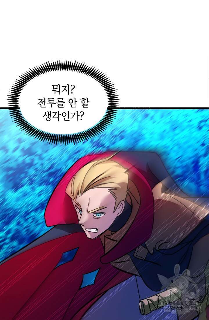 초월급 엑스트라의 공략집 10화 88
