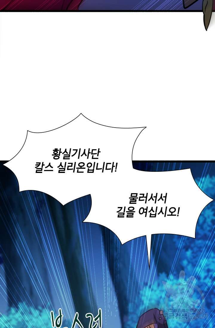초월급 엑스트라의 공략집 10화 89